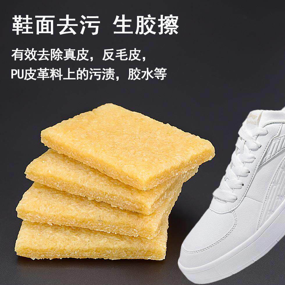 去污生胶片牛筋擦生胶擦服装修色胶皮鞋皮革玻璃去污擦胶。