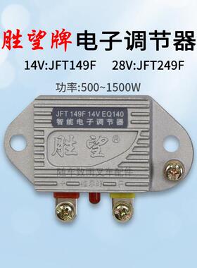 胜望 堆高机发电机电子调节器EQ140 JFT149F 14V 249F 28V老堆高
