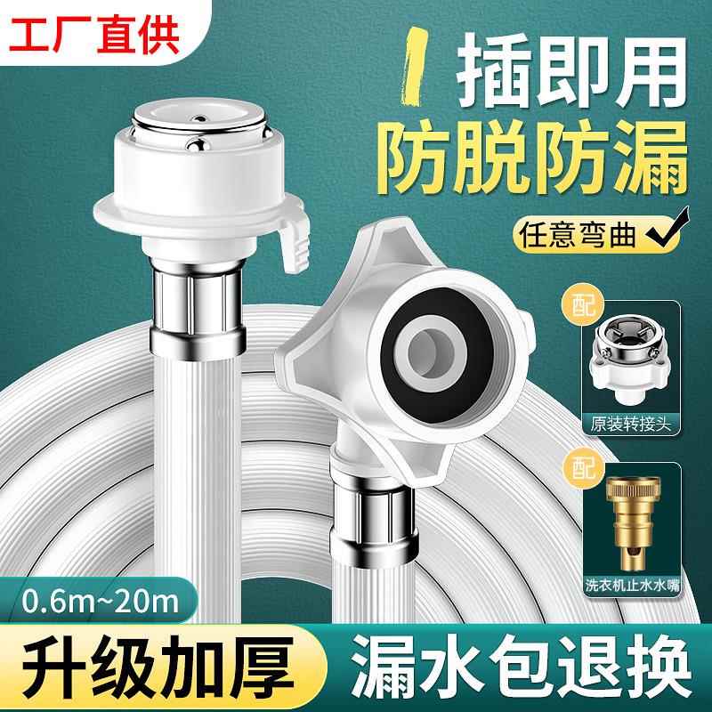 通用全自动波轮洗衣机进水管延长管接水管注水管滚筒接头软管配件