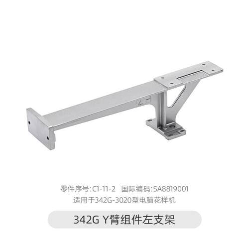 311G-1310 326G-2210 342G-3020电脑花样机XY送布基座组件