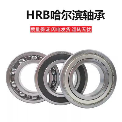原厂HRB哈尔滨轴承6014ZZ 6015ZZ 6016ZZ 6017ZZ 6015RZ