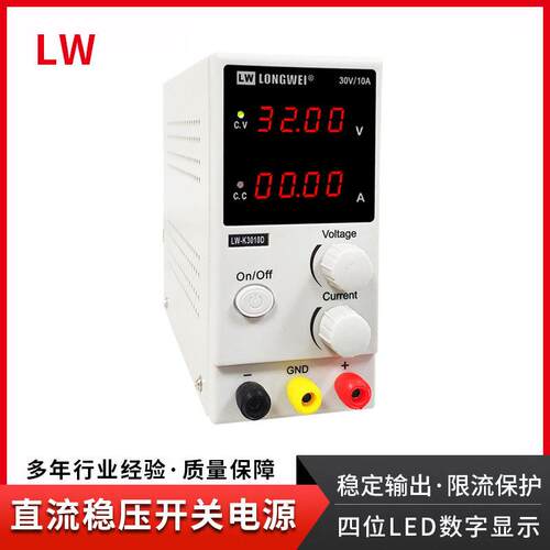 香港龙威30V/10A开关电源可调直流稳压电源LW-K3010D稳压数显电源