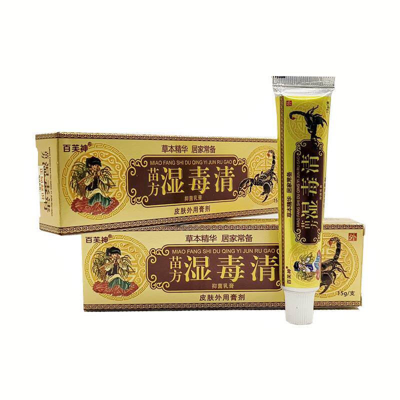 旗舰店官方正品百芙神湿毒清乳膏苗方湿毒清皮肤外用软膏15g