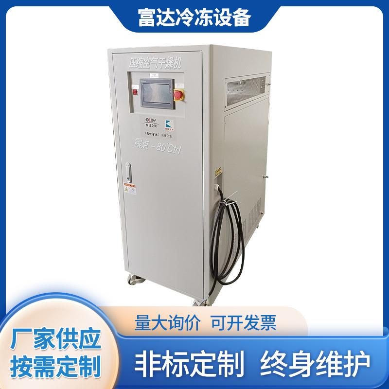 压缩空气干燥机去除水分干燥机小型压缩空气冷干机工业除湿机