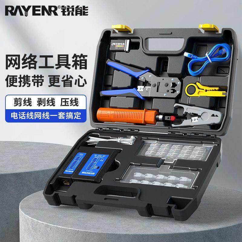 锐能网路线 线压线 线钳子套装水晶头压线 线专业级测试仪工具电