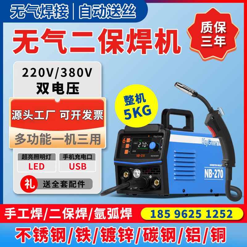 无气二保焊机免气家用小型不锈钢电焊机一机三用220V380V氩弧焊机