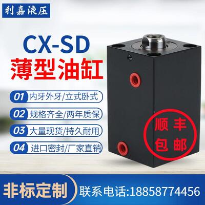 方形薄型油缸CX-SD/ CHTB/ISD/JOB63/80/100/125立式模具液压缸