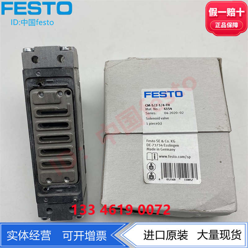FESTO费斯托两位五通单稳态电控阀电磁阀CM-5/2-1/4-FH  6154订货