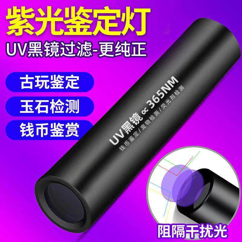 跨境紫光手电筒灯黑镜365荧光紫外线光验钞便携式随身带迷你手电