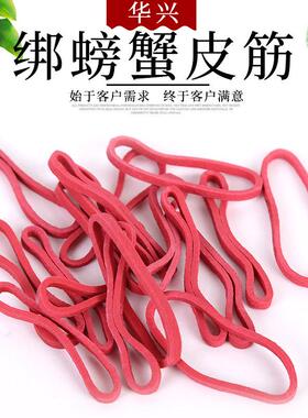 橡皮筋海鲜螃蟹捆绑红色皮筋38*3促销橡胶制品