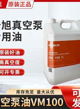 普旭BUSCH真空泵 罗茨泵 旋片泵 双极泵专用VM100 VE101真空泵油