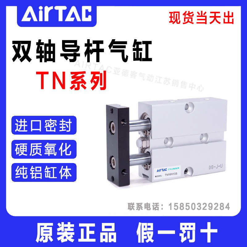 原装亚德客气动双轴气缸TN16X10X15X20X30X40X50X60X70X80X100-