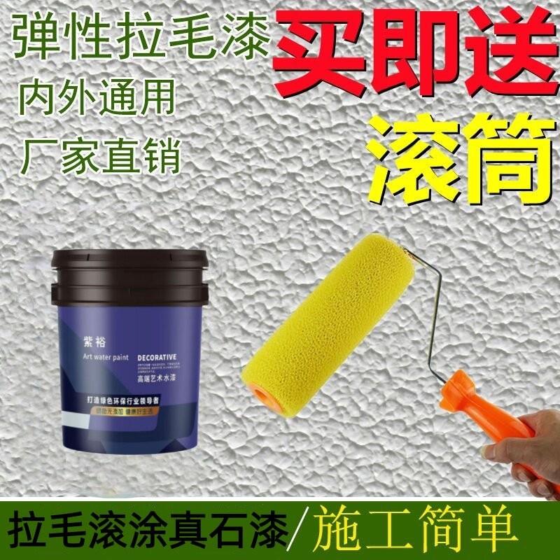 拉毛滚涂真石漆外墙弹性拉毛漆高硬度质感拉毛艺术漆别墅室内外墙