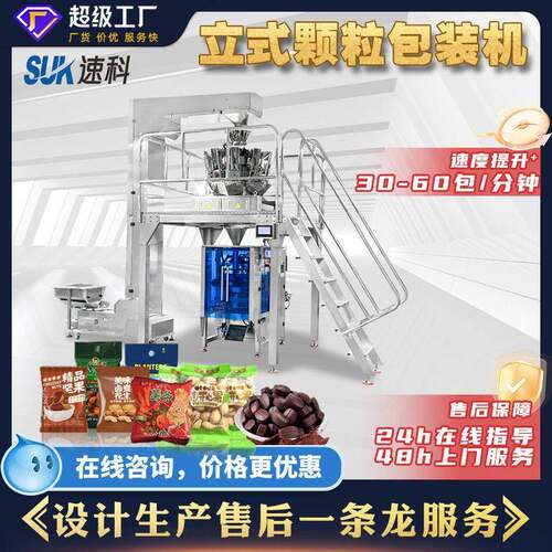 全自动立式包装机食品称重分装机薯片糖果辣条巧克力包装机