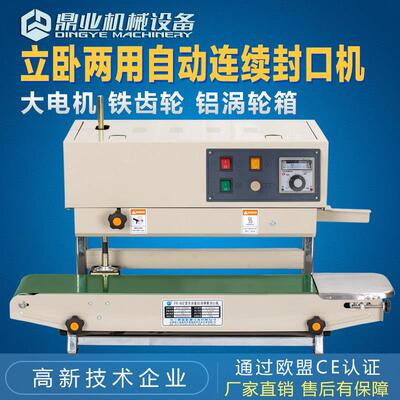鼎业FR900V立卧两用封口机自动连续塑料袋工厂用袋子立式机封袋机