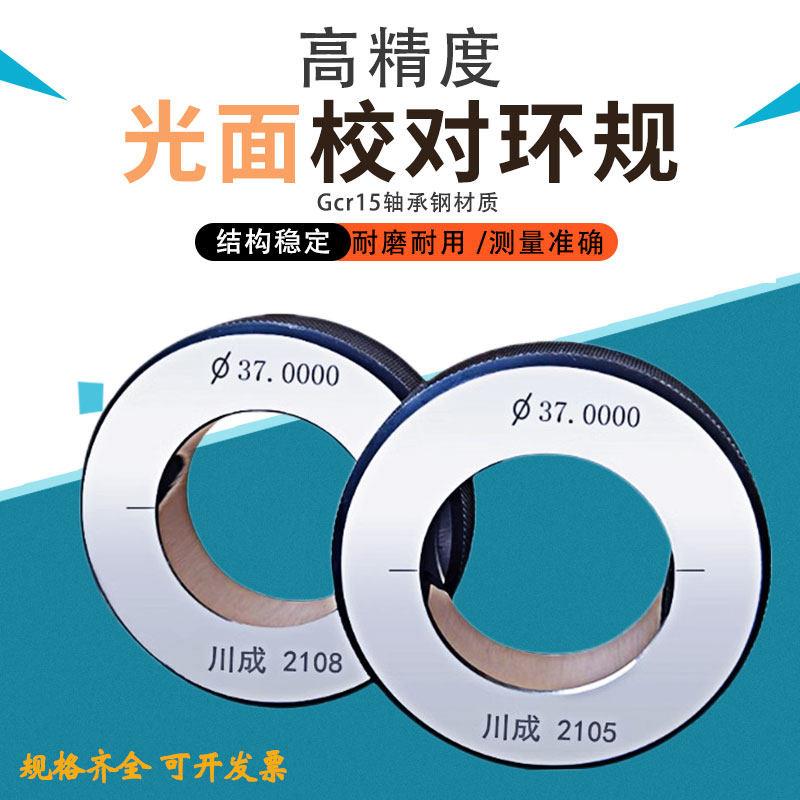 川成光面环规光滑环规内径环规高精度校对规检具量规Φ101-150mm
