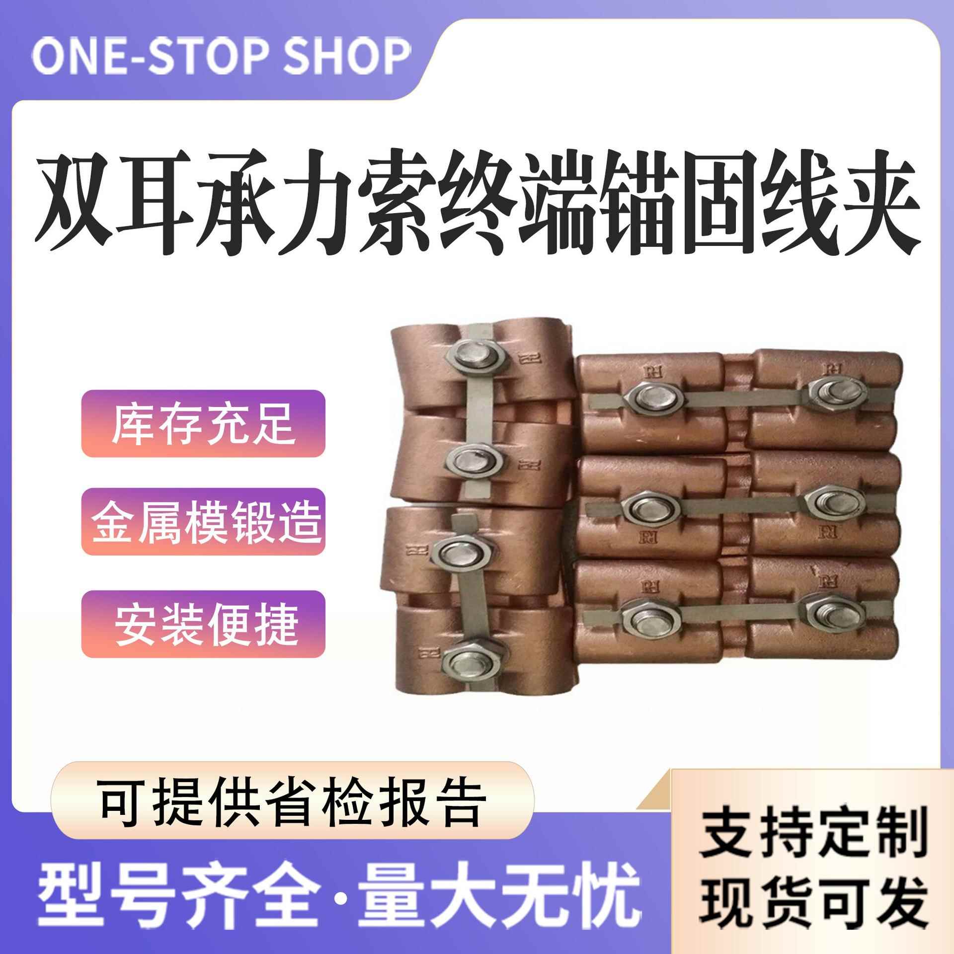 铁路接触网用双耳承力索终端锚固线夹接触线接头连接设备