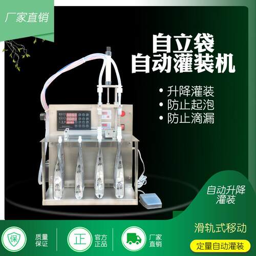 自动定量自立吸嘴袋中药剂液体灌装机豆浆汤汁饮料液体肥营养液