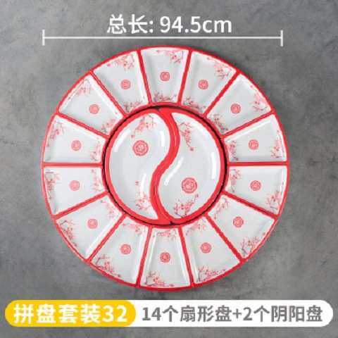 密胺餐具拼盘扇形餐盘婚宴酒席创意圆桌转盘组合盘子套装商用盘