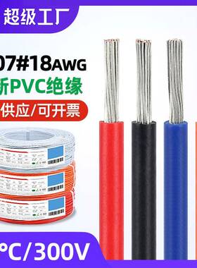 ul1007-18awg电子线正标0.85平方线径2.1mm耐高温NP环保led灯条线