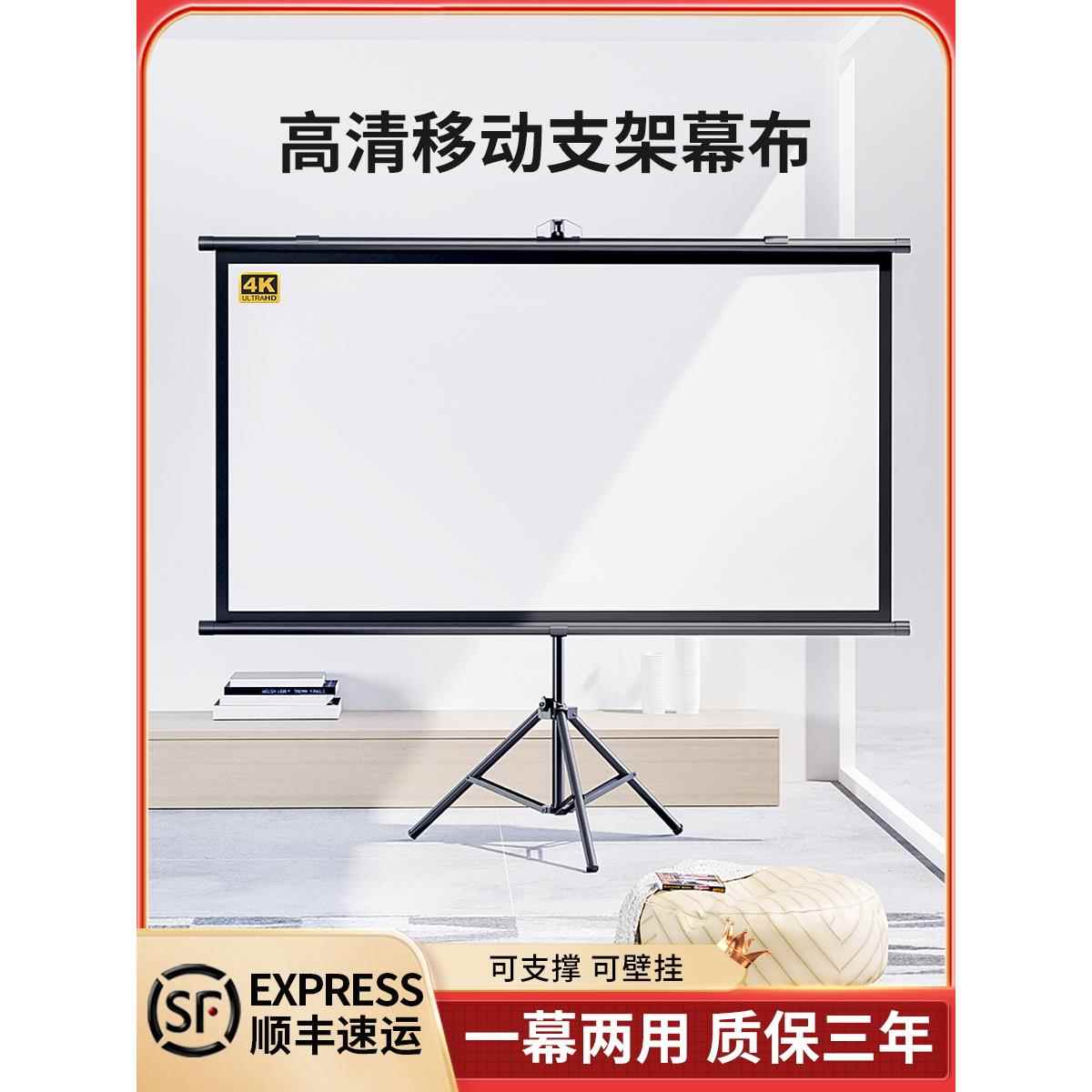高清移动支架幕布家用落地便携折叠式84寸100寸120寸投影布客厅卧室免打孔壁挂幕户外办公4K投影仪屏幕