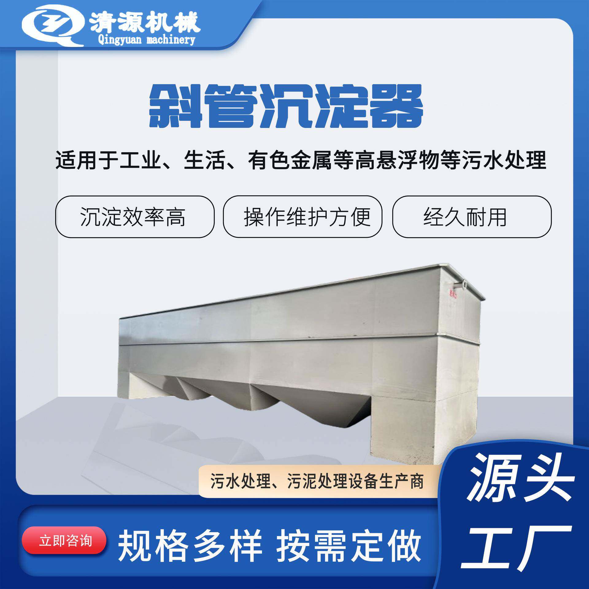 斜板沉淀器工厂污水处理斜管沉淀器浅池沉淀器污水处理设备