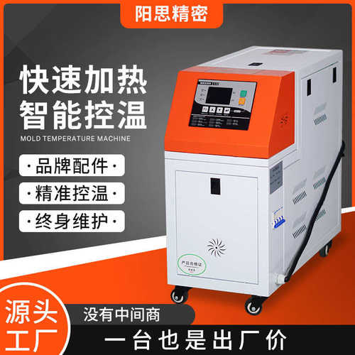 厂家批发水式模温机 模具加热油温机 智能控温恒温机 注塑模温机