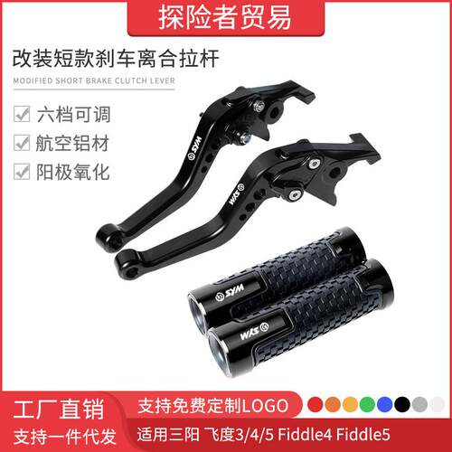 适用三阳飞度Fiddle3/4/5改装刹车离合拉杆 牛角车把手刹手把胶套
