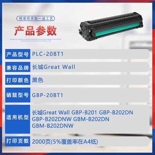 适用GBP-20BT2F长城B201硒鼓B202DN墨粉盒GBM-B202DNW打印机墨盒