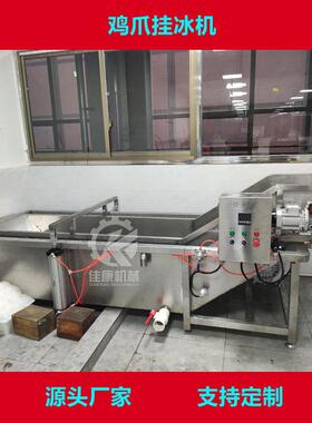全自动机水产品产机量挂冰海鲜新款挂冰流水线大虾404挂冰流水大