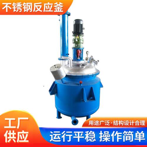 供应反应釜饱和树脂聚氨酯搅拌釜热熔胶电加热不锈钢反应釜鲁州