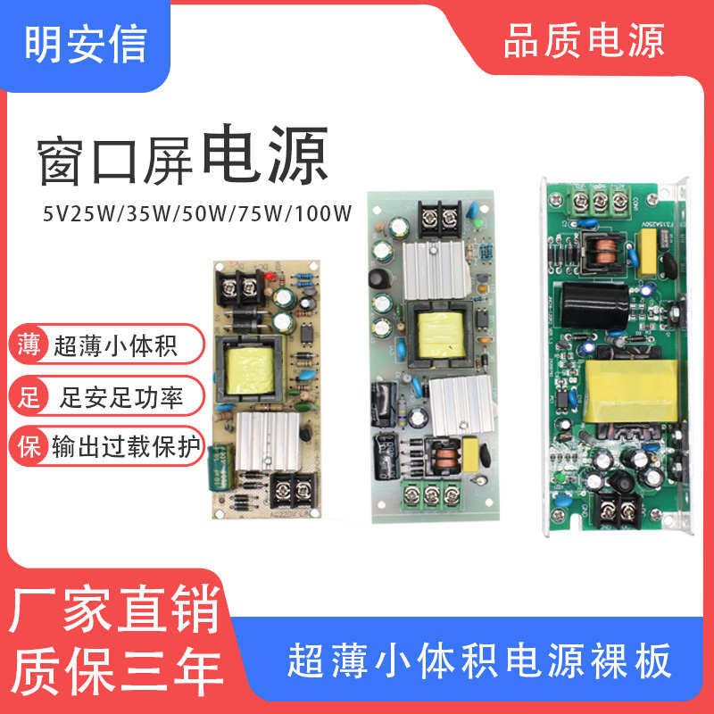 超薄裸板开关电源5V25W35W50W75W100银行叫号LED显示屏窗口变压器