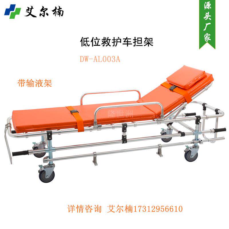 低位救护车上车担架 带盐水架靠背床垫上车担架头部可调 库存现货