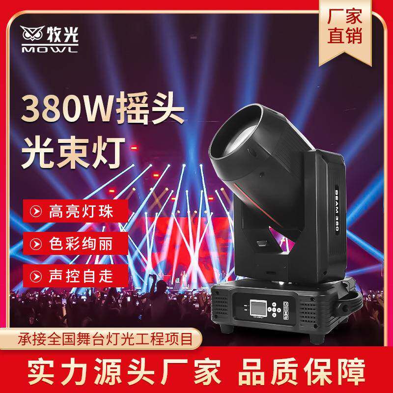 350W光束灯酒吧电脑摇头灯旋转图案光速灯舞台灯光设备婚庆旋转灯