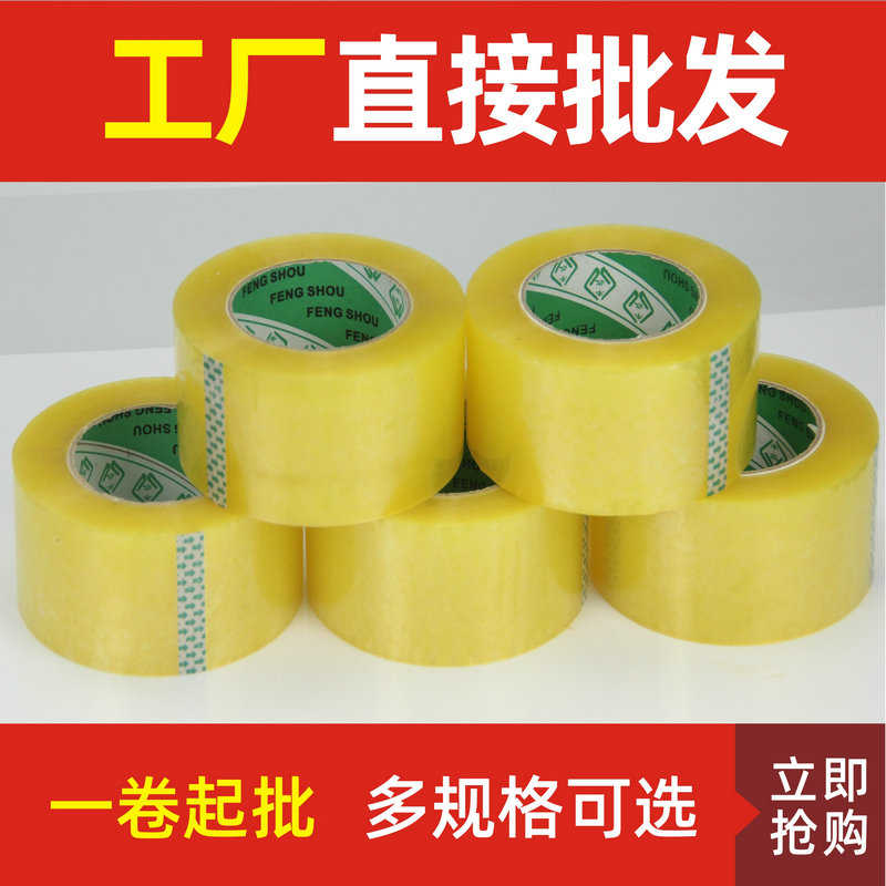 透明胶带5.5cm宽封箱胶带大卷强力高粘米黄批发包邮胶带快递打包