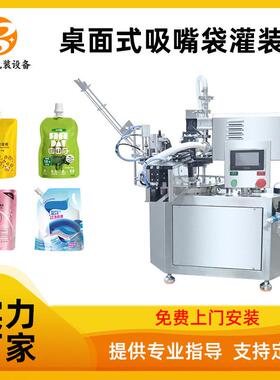 台式单头自吸袋灌装锁盖机豆浆洗衣液吸嘴袋灌装机小型液体包装机
