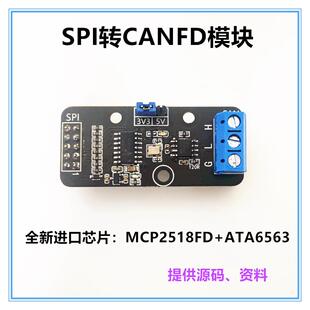 CANFD开发板 评估板MCP2518FD STM32 CANFD总线 SPI转CANFD模块