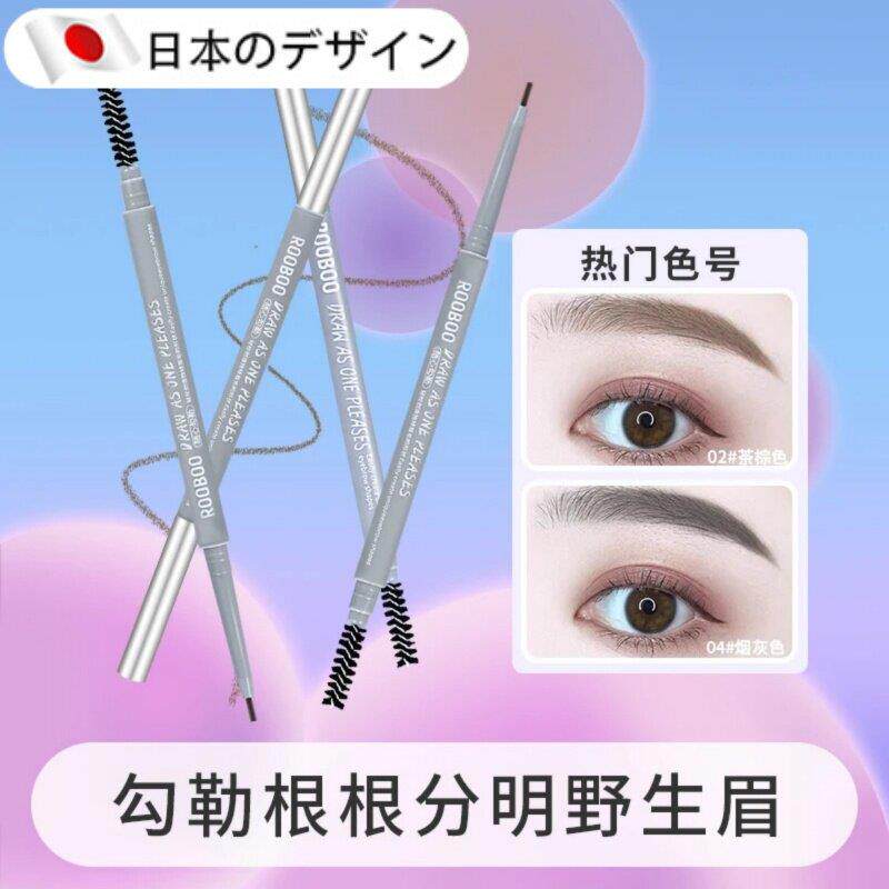 【日本进口】极细眉笔细头超细防水防汗自然持久不掉色双头画眉毛