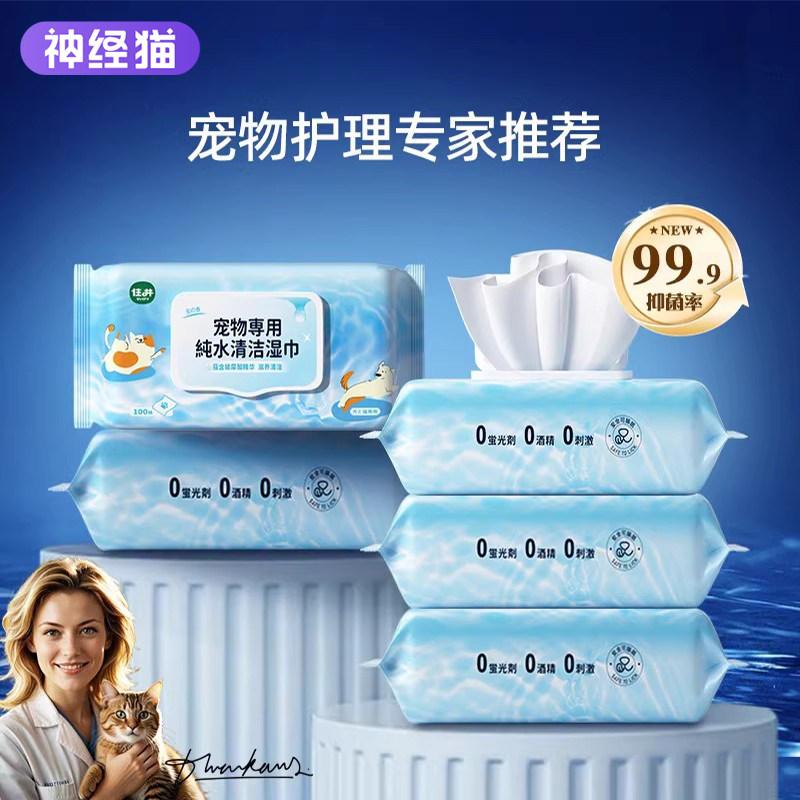 宠物湿巾湿纸巾猫狗专用清洁抑菌免洗澡擦脚猫咪擦屁股泪痕神器,宠物/宠物食品及用品,其他美容护理用品,淘宝优惠券,粉丝福利购,淘宝优惠卷