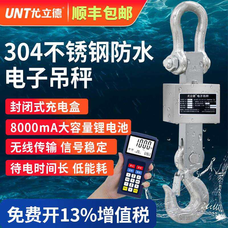 防水电子秤吊秤5t吊称3吨/挂钩称行车吊磅10吨吊钩秤无线 线打印