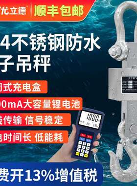 防水电子秤吊秤5t吊称3吨/挂钩称行车吊磅10吨吊钩秤无线 线打印