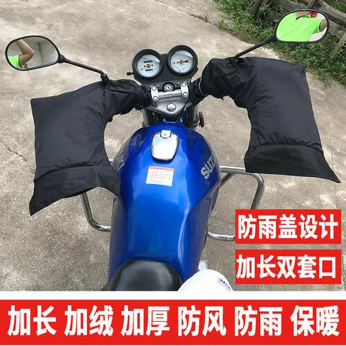 三轮机车跨骑车手把套冬季保暖男护手套防水加厚加大防风防寒