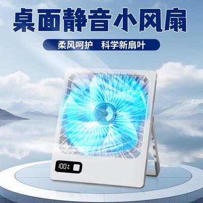 桌面小风扇学生宿舍教室办公室可折叠随身便携式静音风扇usb充