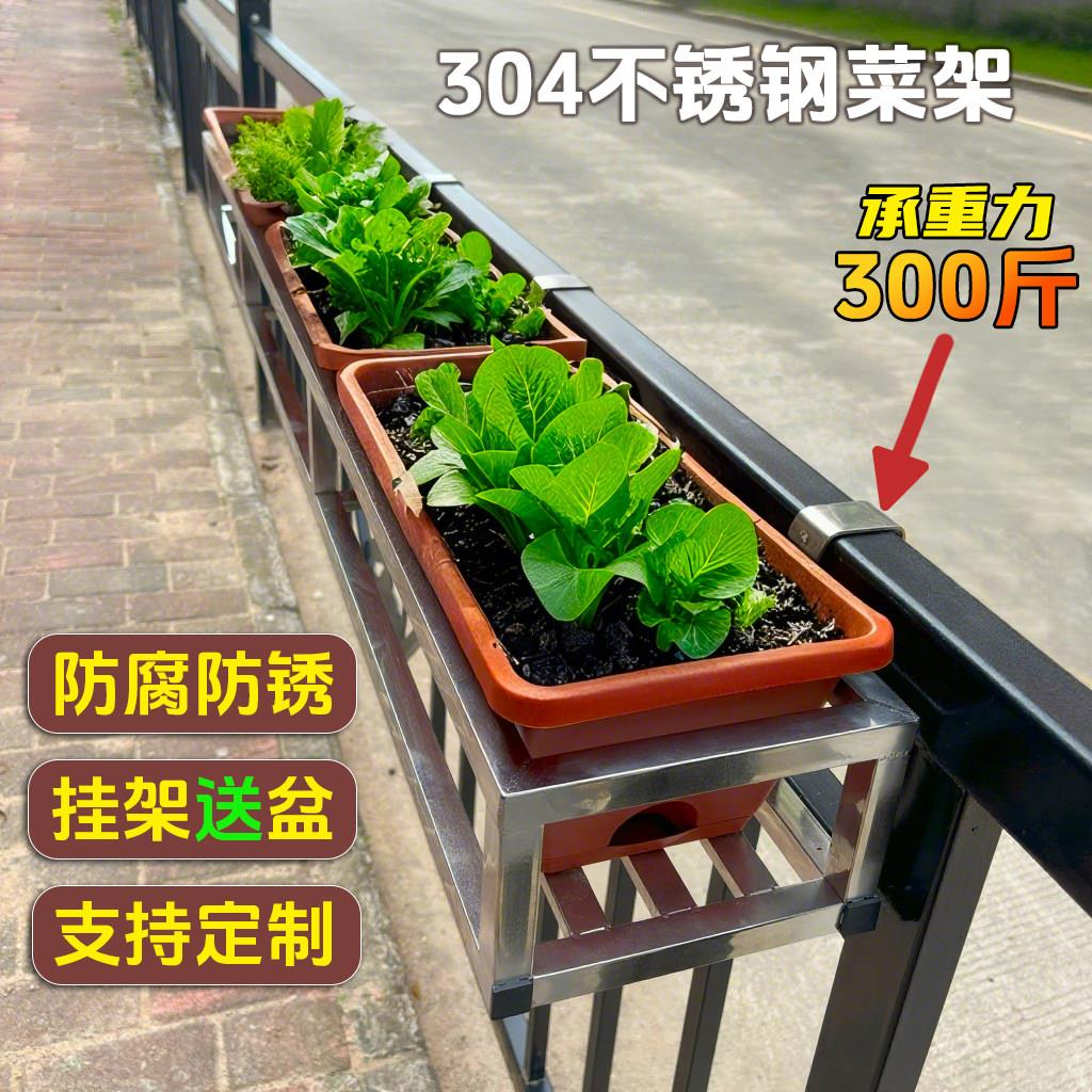 304不锈钢菜架子阳台窗边栏杆护栏置物霍伦盆架墙壁悬挂式菜盆架
