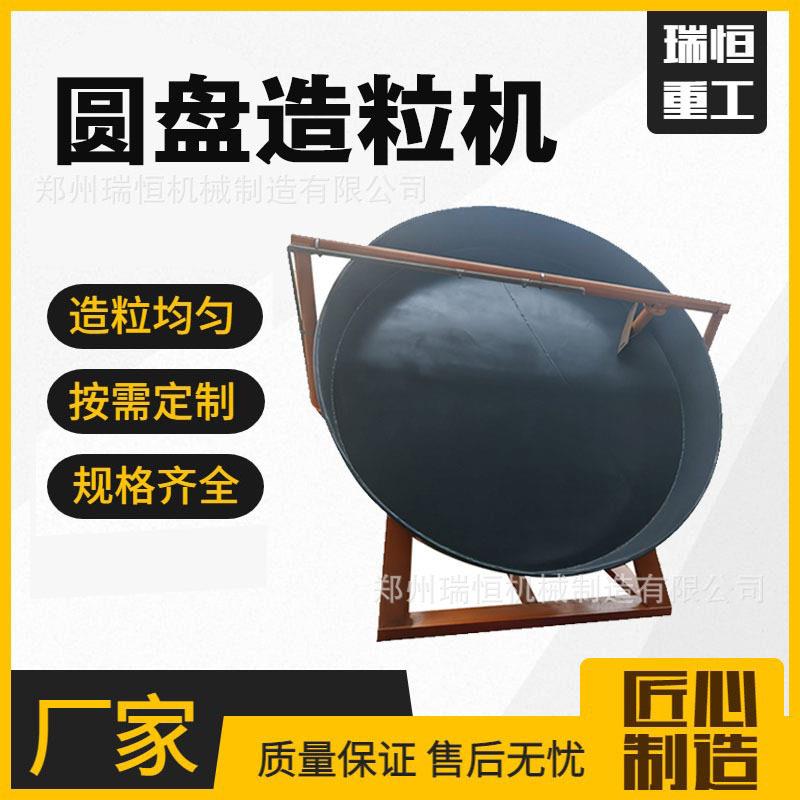 圆盘造粒机粪便污泥矿粉成球多物料有机成型设备