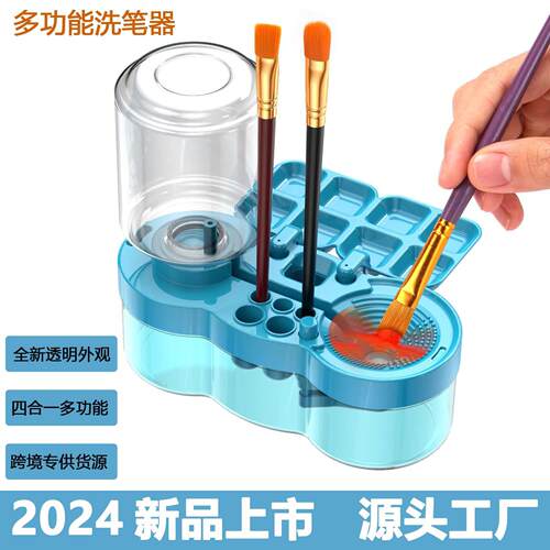 2024跨境新品毛画笔清洗器四合一水循环颜料冲洗杯洗刷器绘画工具