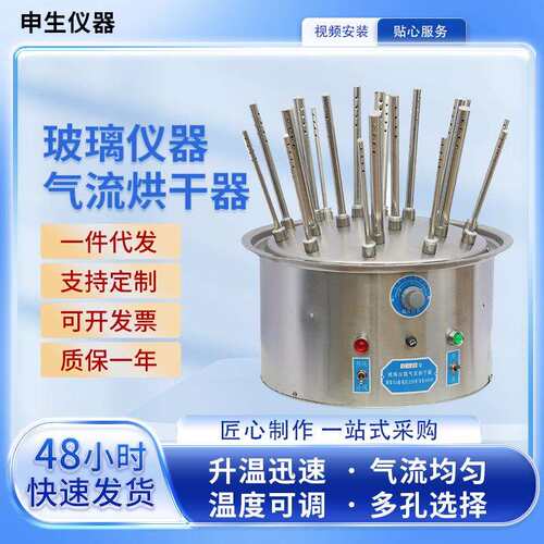烘干器厂家供应气流烘干器C型30孔玻璃仪器气流烘干器