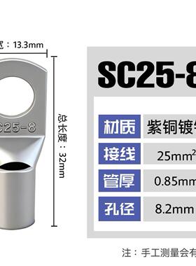 100只紫铜SC25-8窥口铜接线端子/铜端子/线鼻子/铜接头25平方