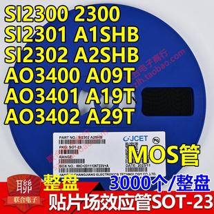 贴片场效应管SI2302 SI2301 AO3400 AO3401 AO3402 SOT-23 整盘
