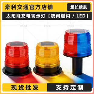 太阳能警示灯LED红蓝磁吸路锥闪光交通施工岗亭车载充电款爆闪灯